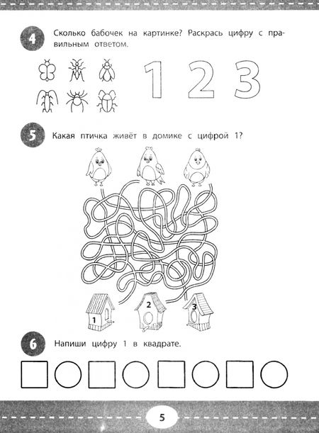 Фотография книги "Любовь Попова: Формирование и закрепление образа цифр у детей. 5+"