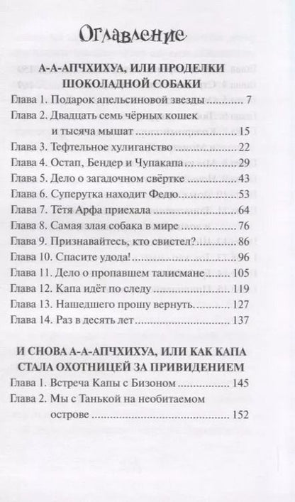 Фотография книги "Любовь Романова: А-а-апчхихуа, или Проделки шоколадной собаки"