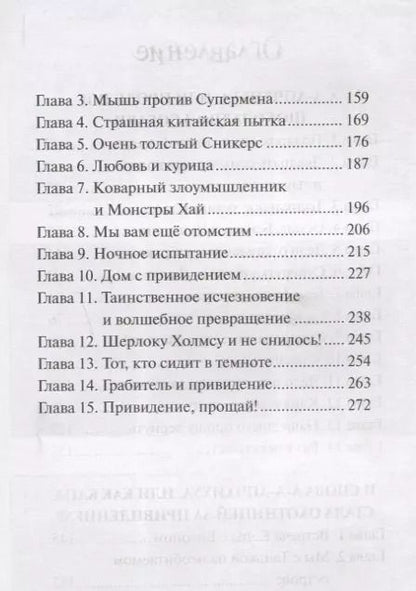 Фотография книги "Любовь Романова: А-а-апчхихуа, или Проделки шоколадной собаки"