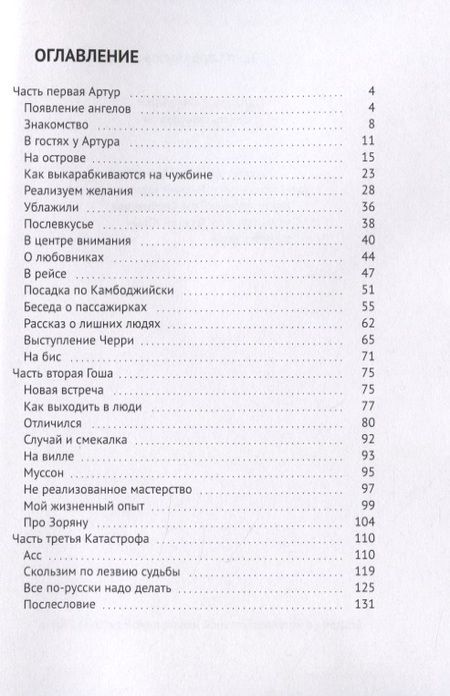 Фотография книги "Любовь с ангелами. Повесть стюардессы"