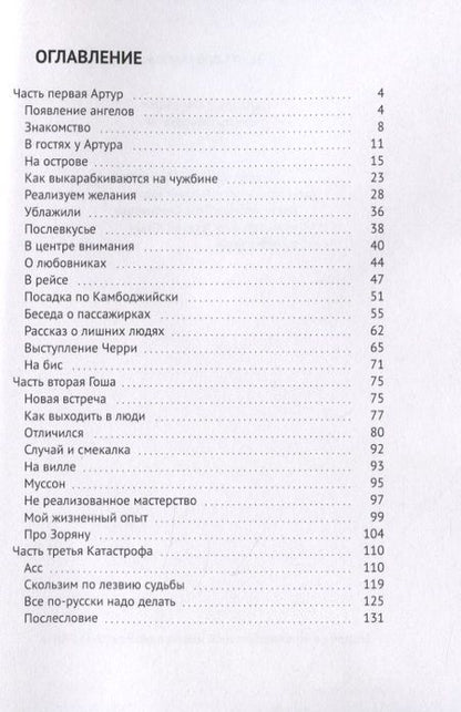 Фотография книги "Любовь с ангелами. Повесть стюардессы"