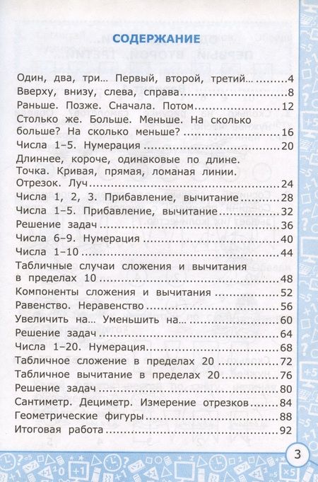 Фотография книги "Любовь Самсонова: Математика. 1 класс. Самостоятельные работы к учебнику М.И. Моро и др. ФГОС"