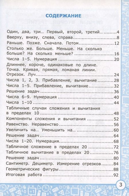 Фотография книги "Любовь Самсонова: Математика. 1 класс. Самостоятельные работы к учебнику М.И. Моро и др. ФГОС"