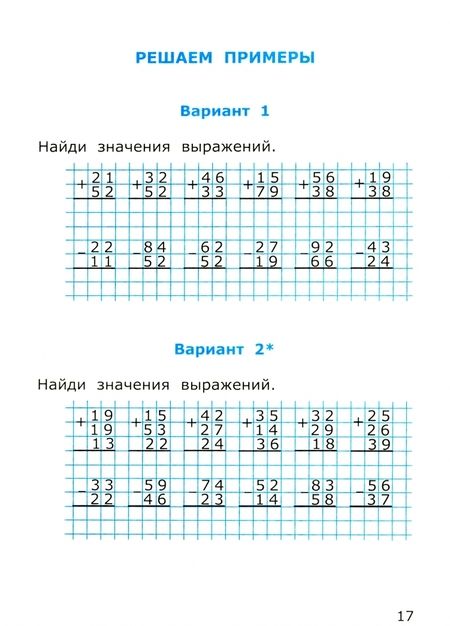 Фотография книги "Любовь Самсонова: Математика. 2 класс. Самостоятельные работы к учебнику М. И. Моро и др. В 2-х частях. Часть 2. ФГОС"