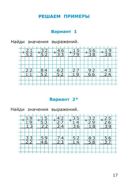 Фотография книги "Любовь Самсонова: Математика. 2 класс. Самостоятельные работы к учебнику М. И. Моро и др. В 2-х частях. Часть 2. ФГОС"