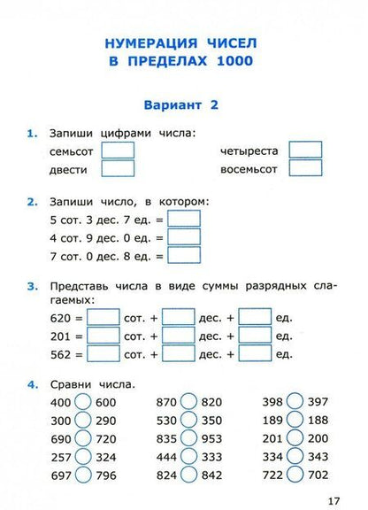 Фотография книги "Любовь Самсонова: Математика. 3 класс. Самостоятельные работы к учебнику М. И. Моро. Часть 2. ФГОС"