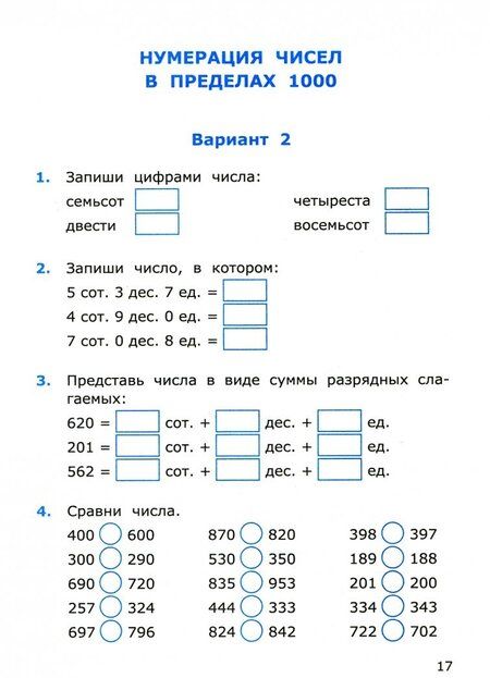 Фотография книги "Любовь Самсонова: Математика. 3 класс. Самостоятельные работы к учебнику М. И. Моро. Часть 2. ФГОС"