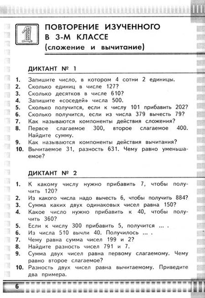 Фотография книги "Любовь Самсонова: Математика. 4 класс. Математические диктанты к учебнику М. И. Моро и др."