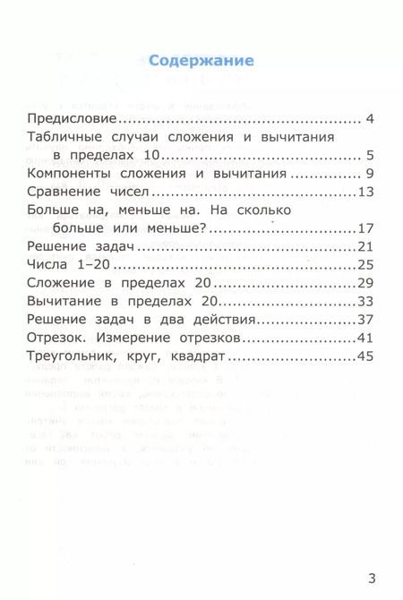 Фотография книги "Любовь Самсонова: Самостоятельные работы по математике. 1 класс. Часть 2. К учебнику М.И.Моро и др. "Математика. 1 класс. В 2-х частях""