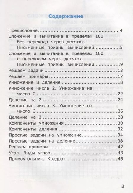 Фотография книги "Любовь Самсонова: Самостоятельные работы по математике. 2 класс. Часть 2. К учебнику М.И. Моро и др. "Математика. 2 класс. В 2-х частях" (м.:Просвещение)"