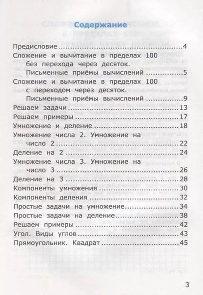 Фотография книги "Любовь Самсонова: Самостоятельные работы по математике. 2 класс. Часть 2. К учебнику М.И. Моро и др. "Математика. 2 класс. В 2-х частях" (м.:Просвещение)"