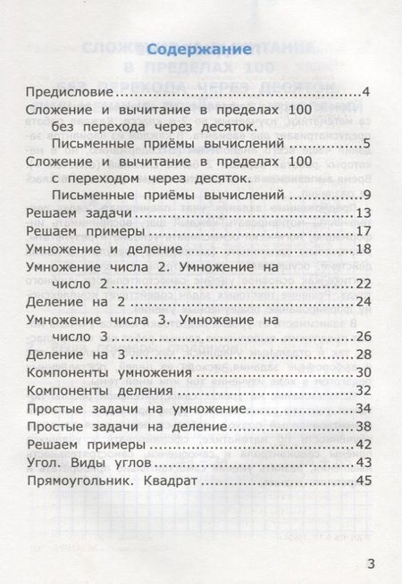Фотография книги "Любовь Самсонова: Самостоятельные работы по математике. 2 класс. Часть 2. К учебнику М.И. Моро и др. "Математика. 2 класс. В 2-х частях" (м.:Просвещение)"