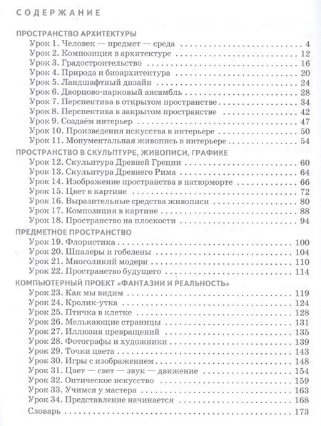 Фотография книги "Любовь Савенкова: Изобразительное искусство 6 класс"