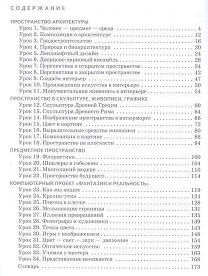 Фотография книги "Любовь Савенкова: Изобразительное искусство 6 класс"