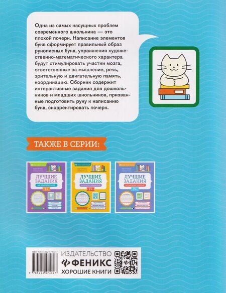 Фотография книги "Любовь Сергеевна: Лучшие задания на чистописание"
