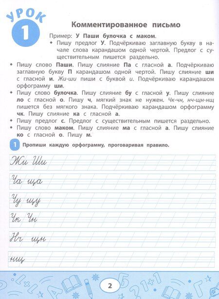 Фотография книги "Любовь Сергеевна: Образцовые прописи. Тренируем грамотность и чистописание"