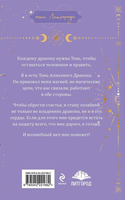 Фотография книги "Любовь Сергеевна: Тень дракона. Хозяйка"