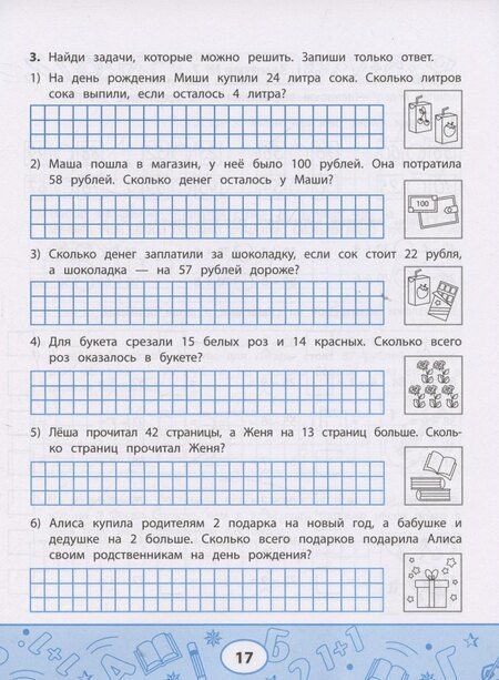 Фотография книги "Любовь Сергеевна: Занимательная математика: устный счет в пределах 100"