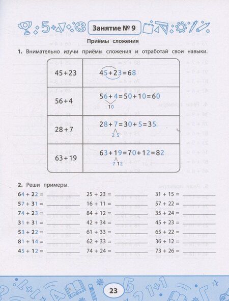 Фотография книги "Любовь Сергеевна: Занимательная математика: устный счет в пределах 100"