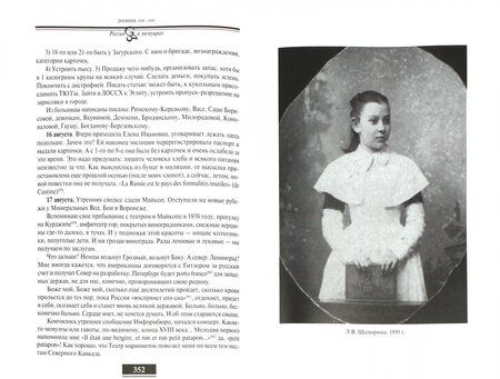 Фотография книги "Любовь Шапорина: Дневник. Том 1"