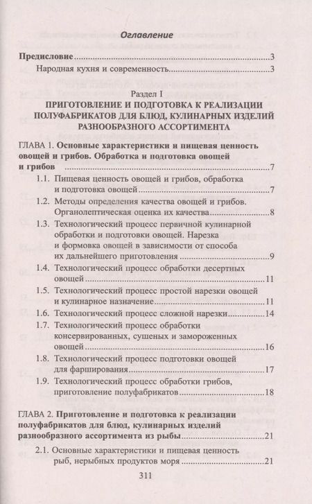 Фотография книги "Любовь Шатун: Технолог в общественном питании:учебник"