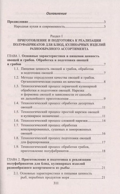 Фотография книги "Любовь Шатун: Технолог в общественном питании:учебник"