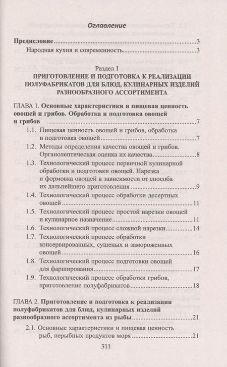 Фотография книги "Любовь Шатун: Технолог в общественном питании:учебник"