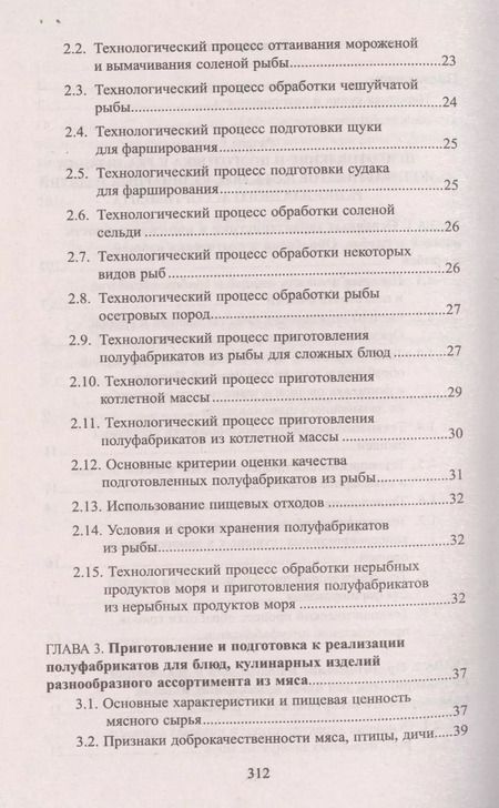 Фотография книги "Любовь Шатун: Технолог в общественном питании:учебник"
