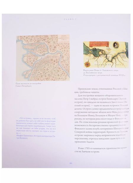 Фотография книги "Любовь Шиф: Город-порт. Санкт-Петербург. Век XVIII - начало XX"