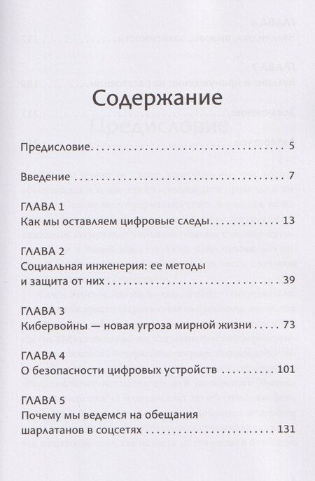 Фотография книги "Любовь Шмакова: Дети в интернете: правила поведения онлайн от специалиста по кибербезопасности"