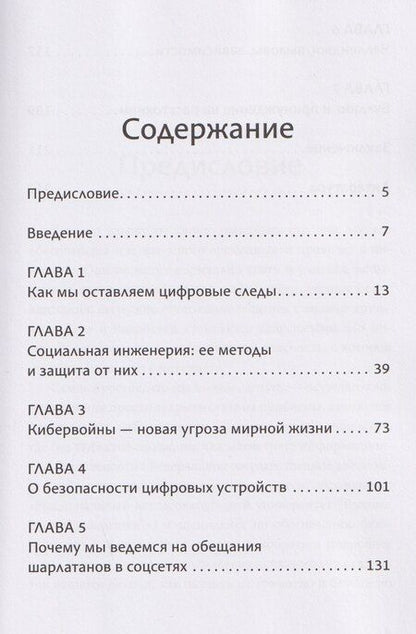 Фотография книги "Любовь Шмакова: Дети в интернете: правила поведения онлайн от специалиста по кибербезопасности"