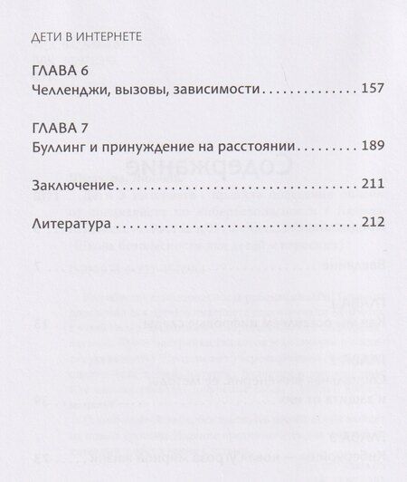 Фотография книги "Любовь Шмакова: Дети в интернете: правила поведения онлайн от специалиста по кибербезопасности"