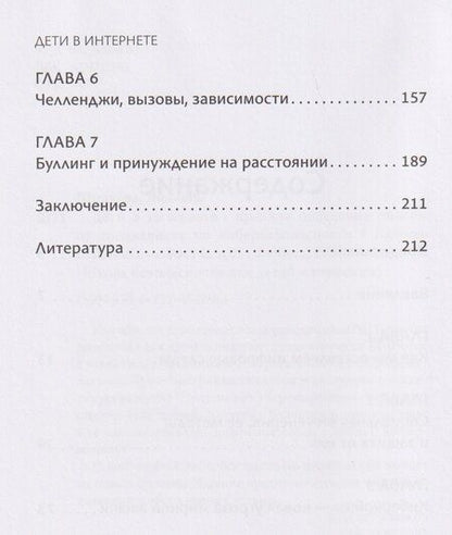 Фотография книги "Любовь Шмакова: Дети в интернете: правила поведения онлайн от специалиста по кибербезопасности"