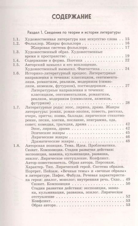 Фотография книги "Любовь Скубачевская: Литература. Самый полный справочник для подготовки к ЕГЭ"