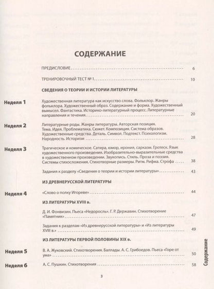 Фотография книги "Любовь Скубачевская: ЕГЭ. Литература. Пошаговая подготовка"