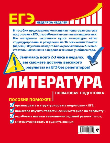 Фотография книги "Любовь Скубачевская: ЕГЭ. Литература. Пошаговая подготовка"