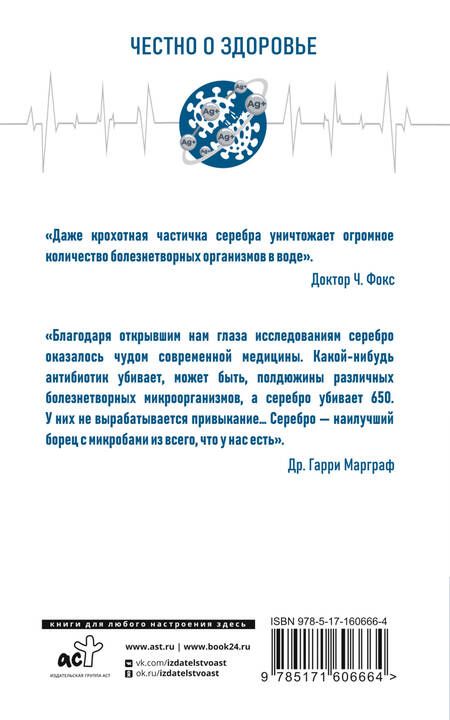 Фотография книги "Любовь Смирнова: Лечение серебром"