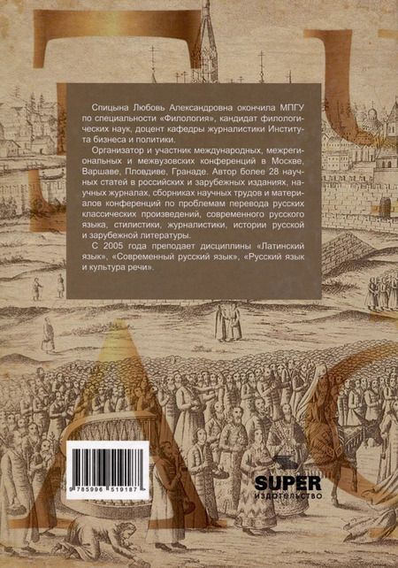 Фотография книги "Любовь Спицына: Творческий Вампиризм"