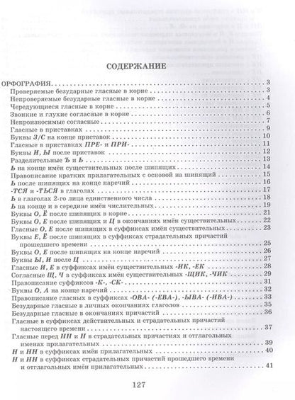 Фотография книги "Любовь Страхова: Словарные, проверочные и контрольные диктанты на все правила русского языка. 5-9 классы. ФГОС"