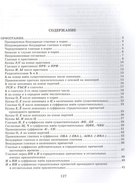 Фотография книги "Любовь Страхова: Словарные, проверочные и контрольные диктанты на все правила русского языка. 5-9 классы. ФГОС"