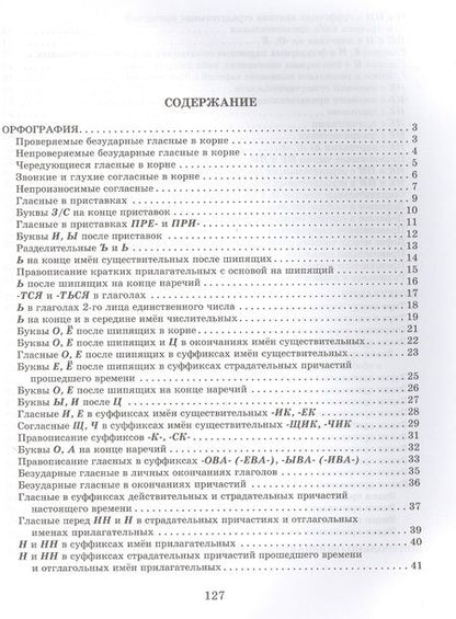 Фотография книги "Любовь Страхова: Словарные, проверочные и контрольные диктанты на все правила русского языка. 5-9 классы. ФГОС"