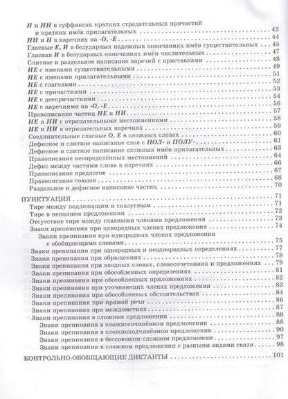 Фотография книги "Любовь Страхова: Словарные, проверочные и контрольные диктанты на все правила русского языка. 5-9 классы. ФГОС"