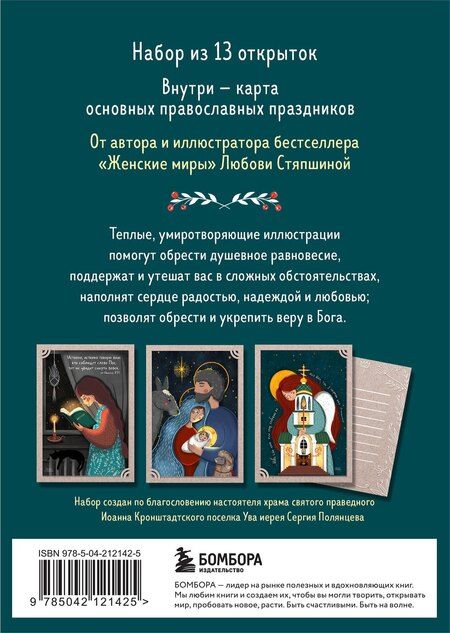 Фотография книги "Любовь Стяпшина: По зову сердца. Душевные открытки для добрых пожеланий"