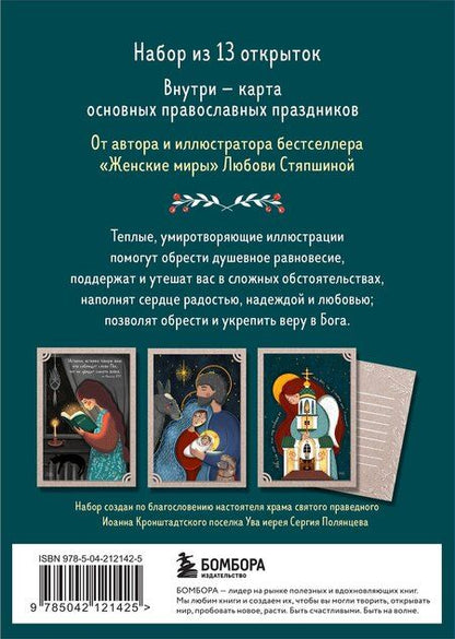 Фотография книги "Любовь Стяпшина: По зову сердца. Душевные открытки для добрых пожеланий"