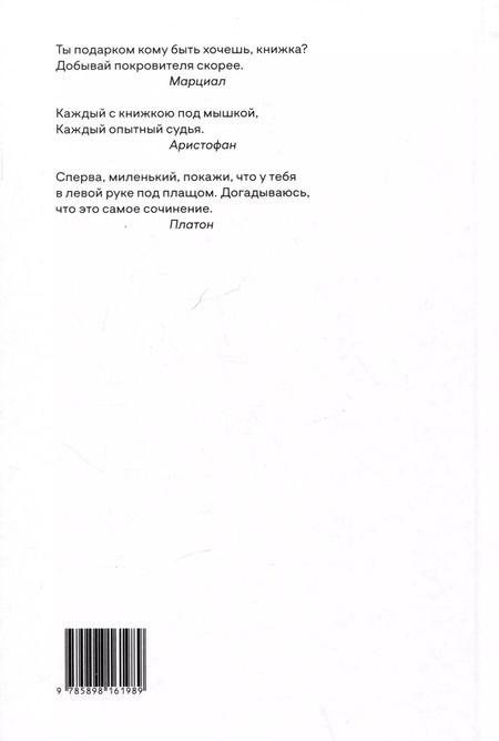 Фотография книги "Любовь Сумм: В поисках Итаки"