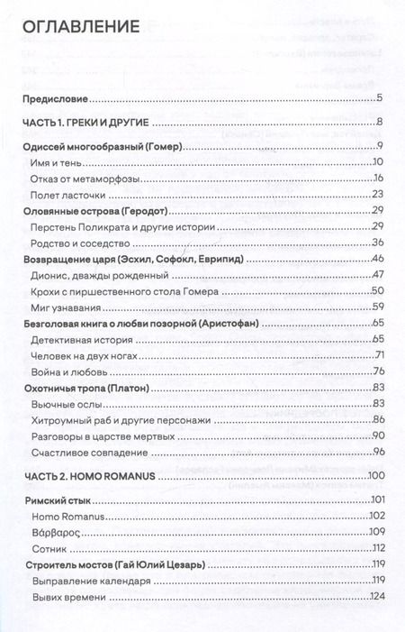 Фотография книги "Любовь Сумм: В поисках Итаки"