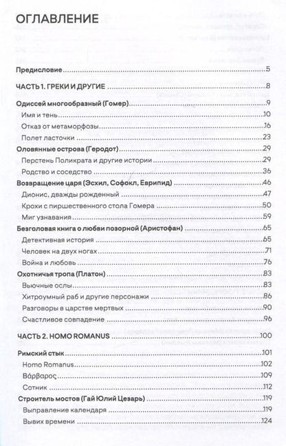 Фотография книги "Любовь Сумм: В поисках Итаки"