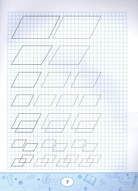 Фотография книги "Любовь Свичкарева: Геометрические прописи. Нарисуй фигуру"