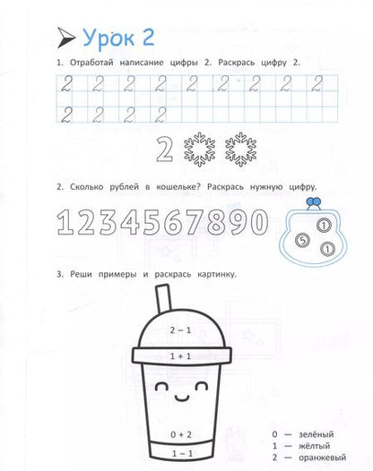 Фотография книги "Любовь Свичкарева: Скоро в школу! Готовимся к математике"