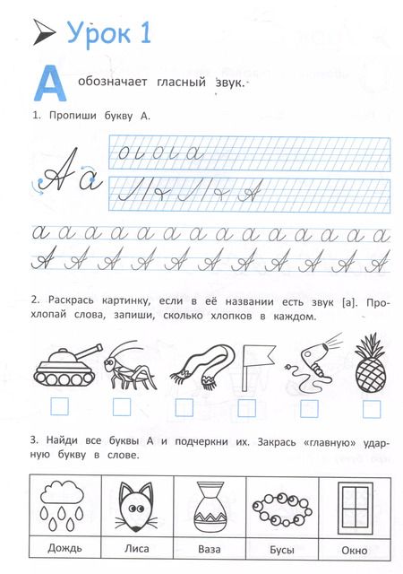 Фотография книги "Любовь Свичкарева: Скоро в школу! Готовимся к русскому языку"